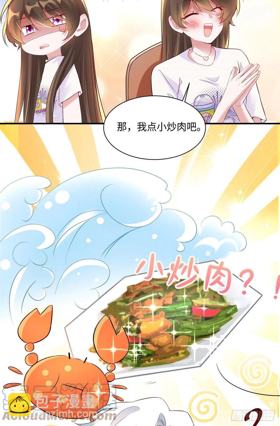 《南城待月归》53 你喜欢轻口的还是重口的？ 第29页