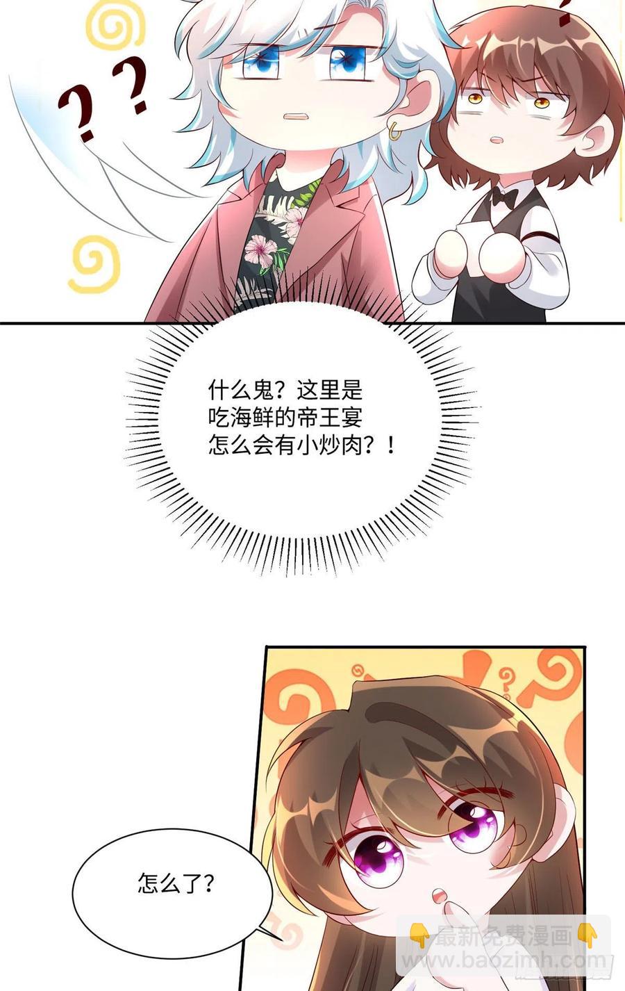 《南城待月归》53 你喜欢轻口的还是重口的？ 第30页