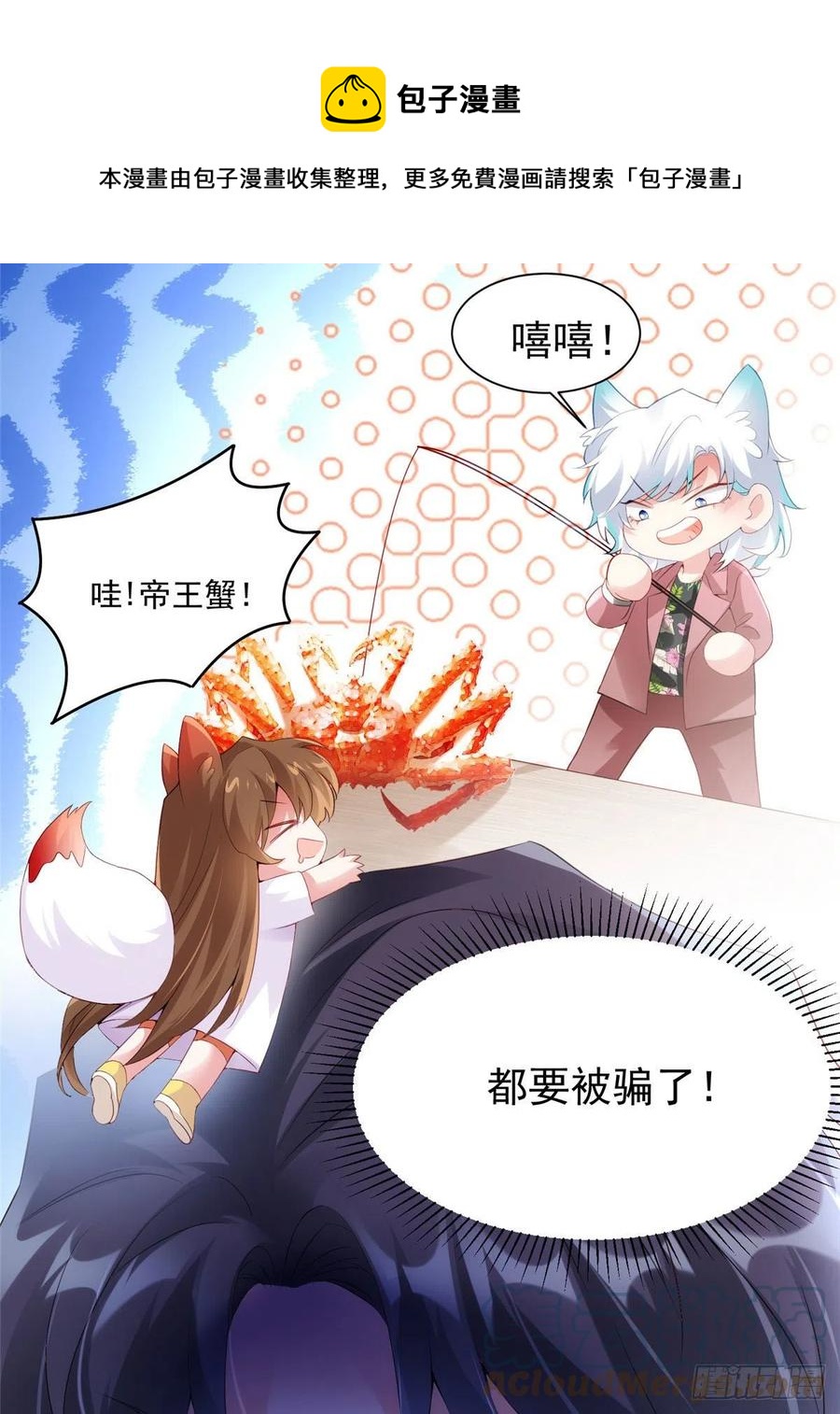 《南城待月归》54 这大闸蟹怎么一股醋味 第19页