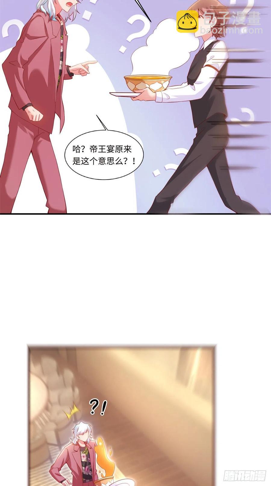 《南城待月归》55 搅黄求婚大作战 第11页