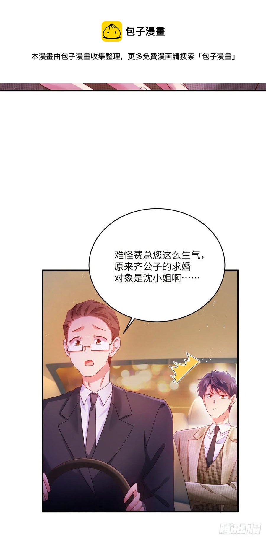 《南城待月归》55 搅黄求婚大作战 第27页