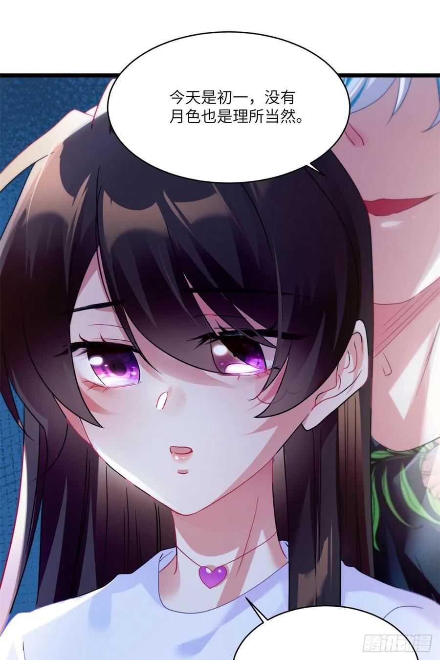 《南城待月归》55 搅黄求婚大作战 第33页