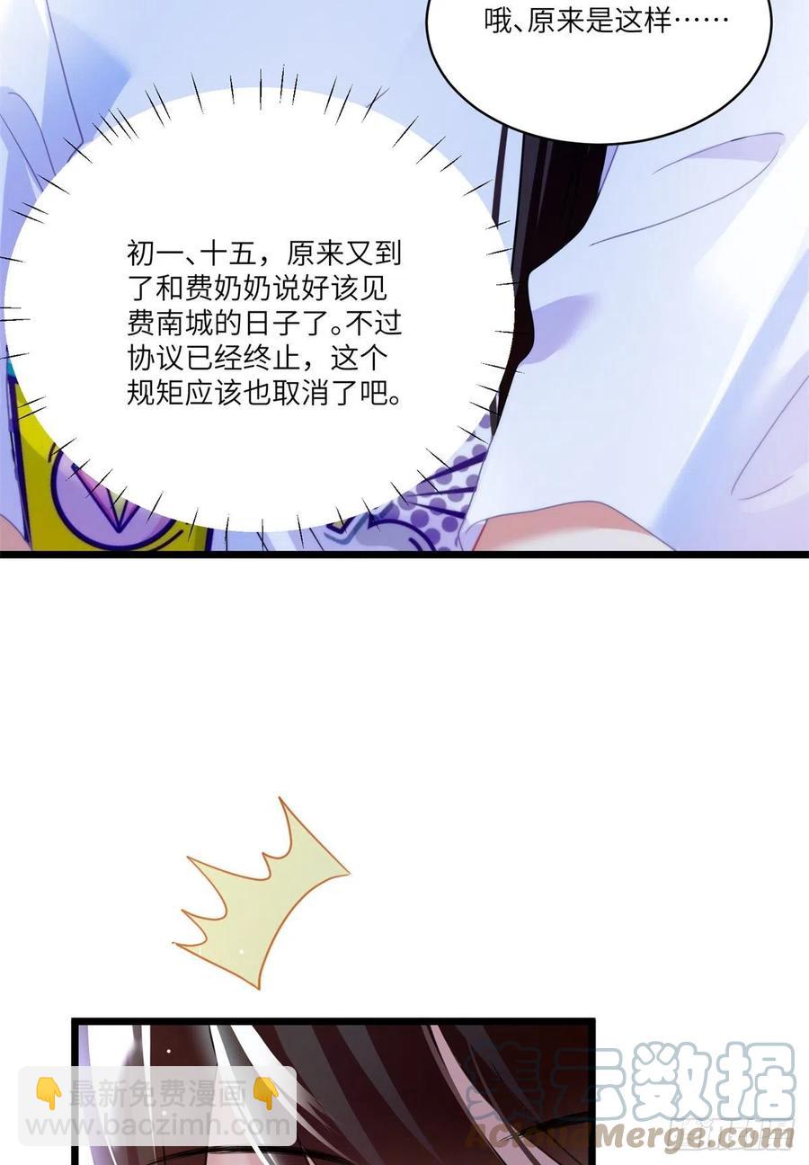 《南城待月归》55 搅黄求婚大作战 第34页