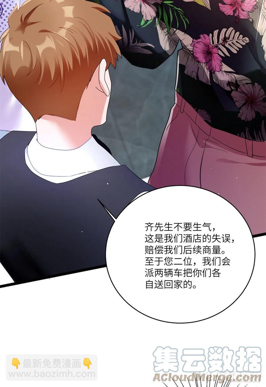 《南城待月归》55 搅黄求婚大作战 第46页