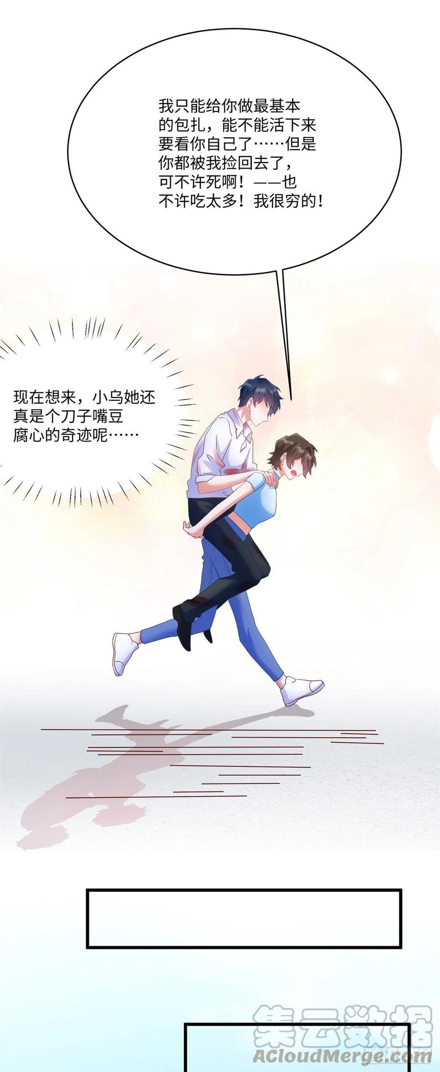《南城待月归》52 我的小乌，再也不在了 第19页