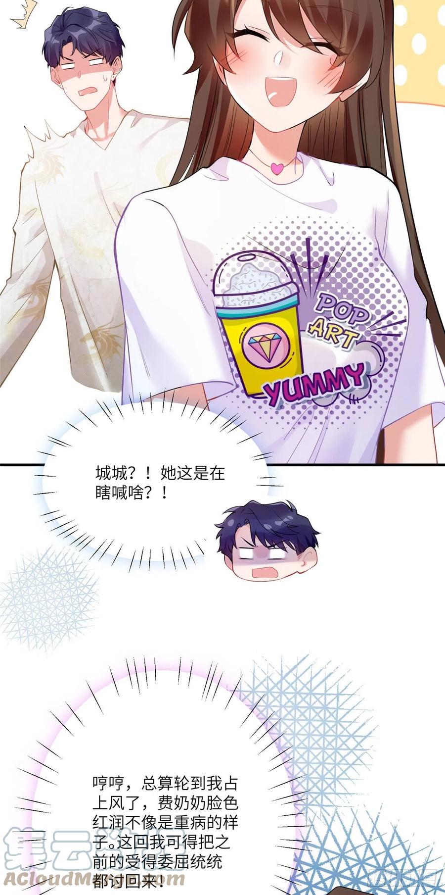 《南城待月归》57 叫你一声沈妹妹 第23页
