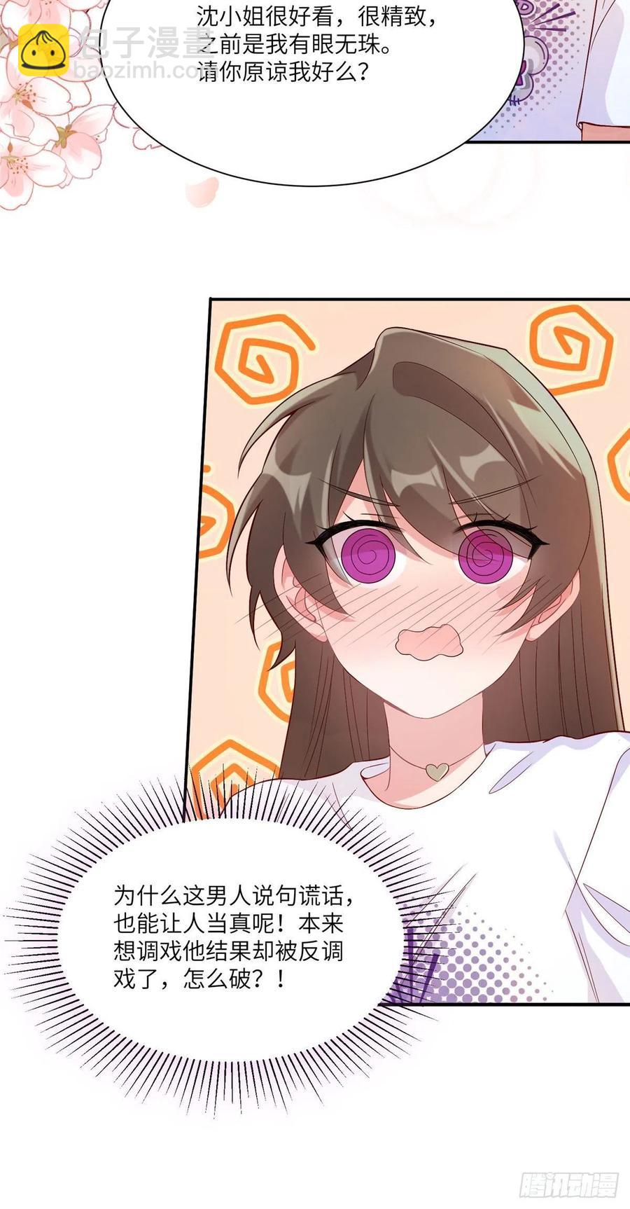 《南城待月归》57 叫你一声沈妹妹 第28页