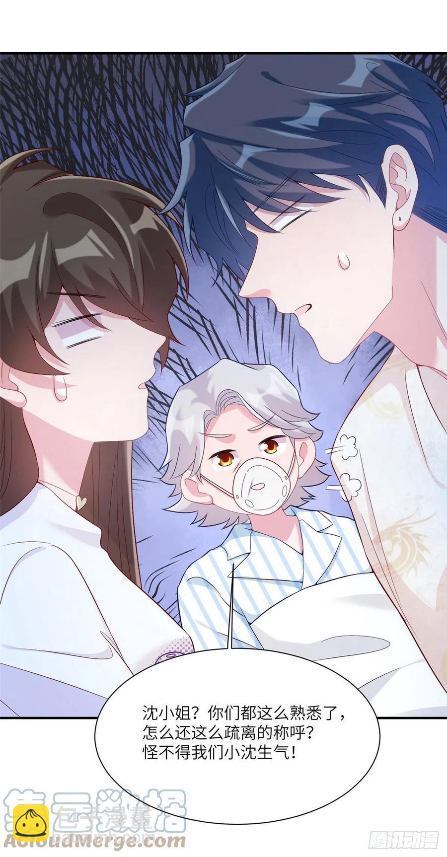 《南城待月归》57 叫你一声沈妹妹 第29页
