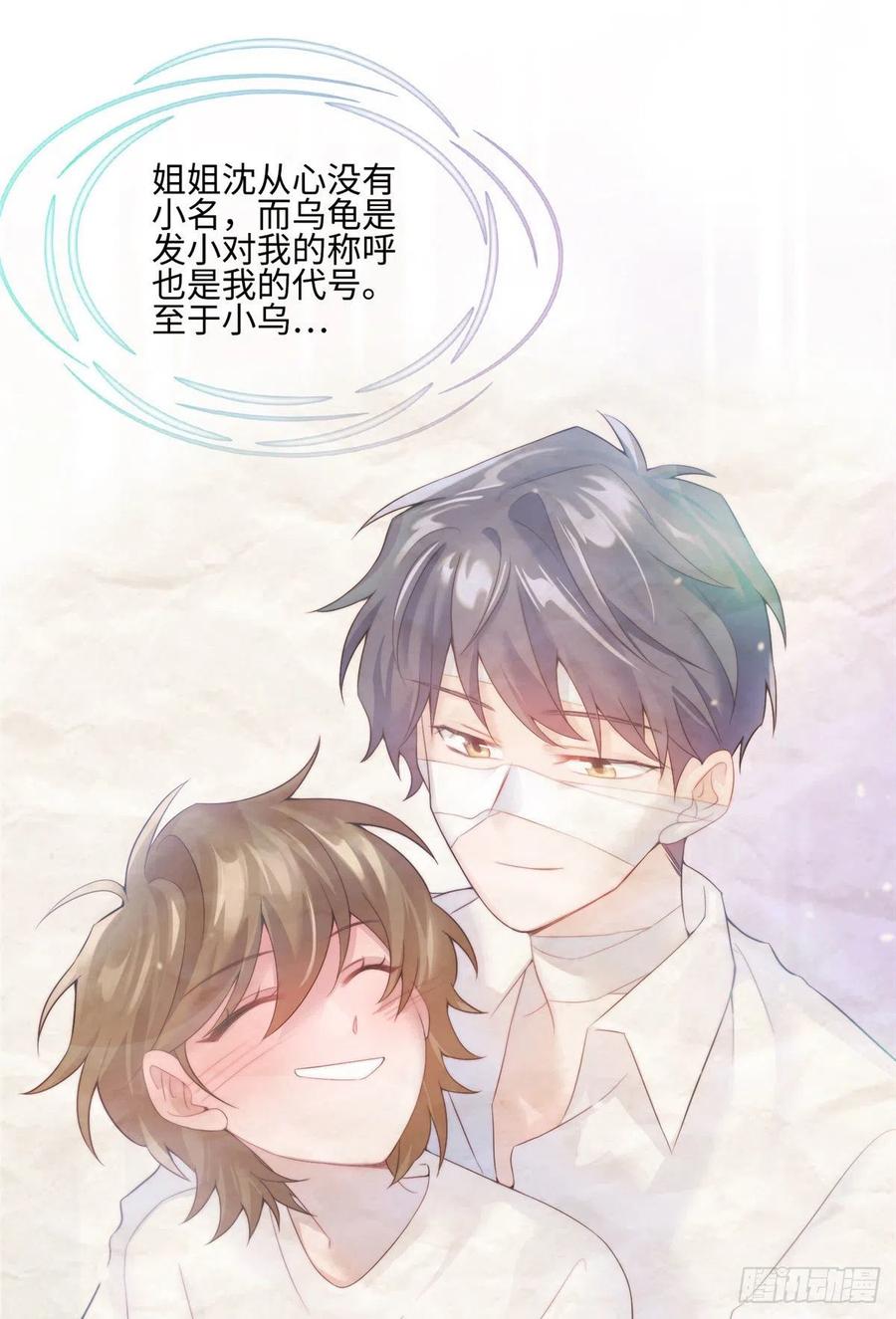 《南城待月归》57 叫你一声沈妹妹 第32页