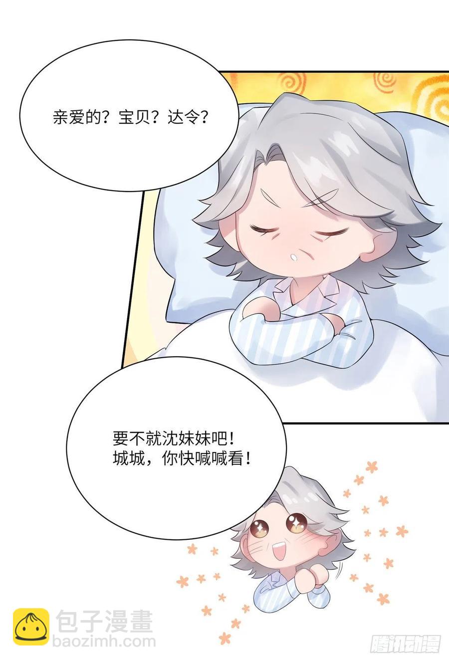 《南城待月归》57 叫你一声沈妹妹 第36页