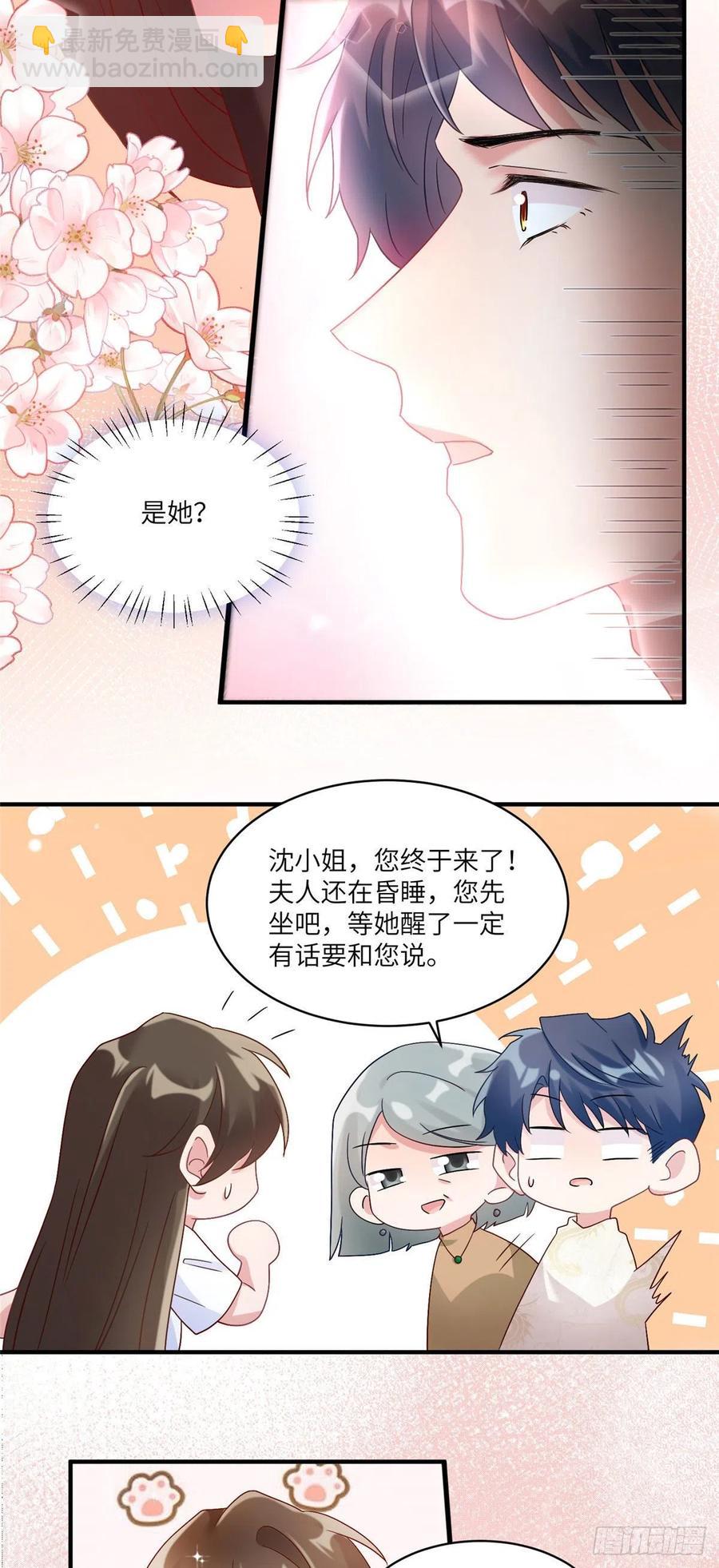 《南城待月归》57 叫你一声沈妹妹 第8页