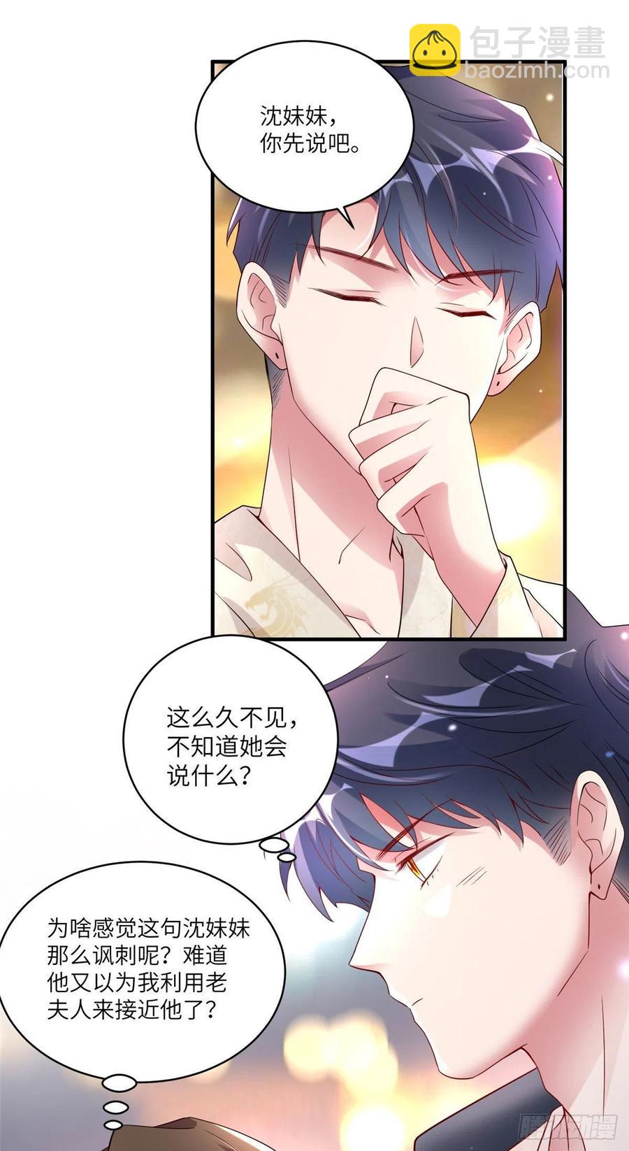 《南城待月归》58 齐总又来勾搭我？ 第14页