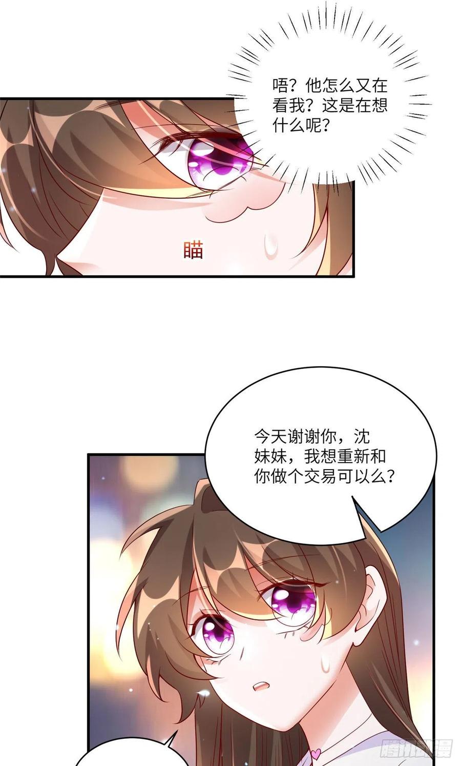 《南城待月归》58 齐总又来勾搭我？ 第20页