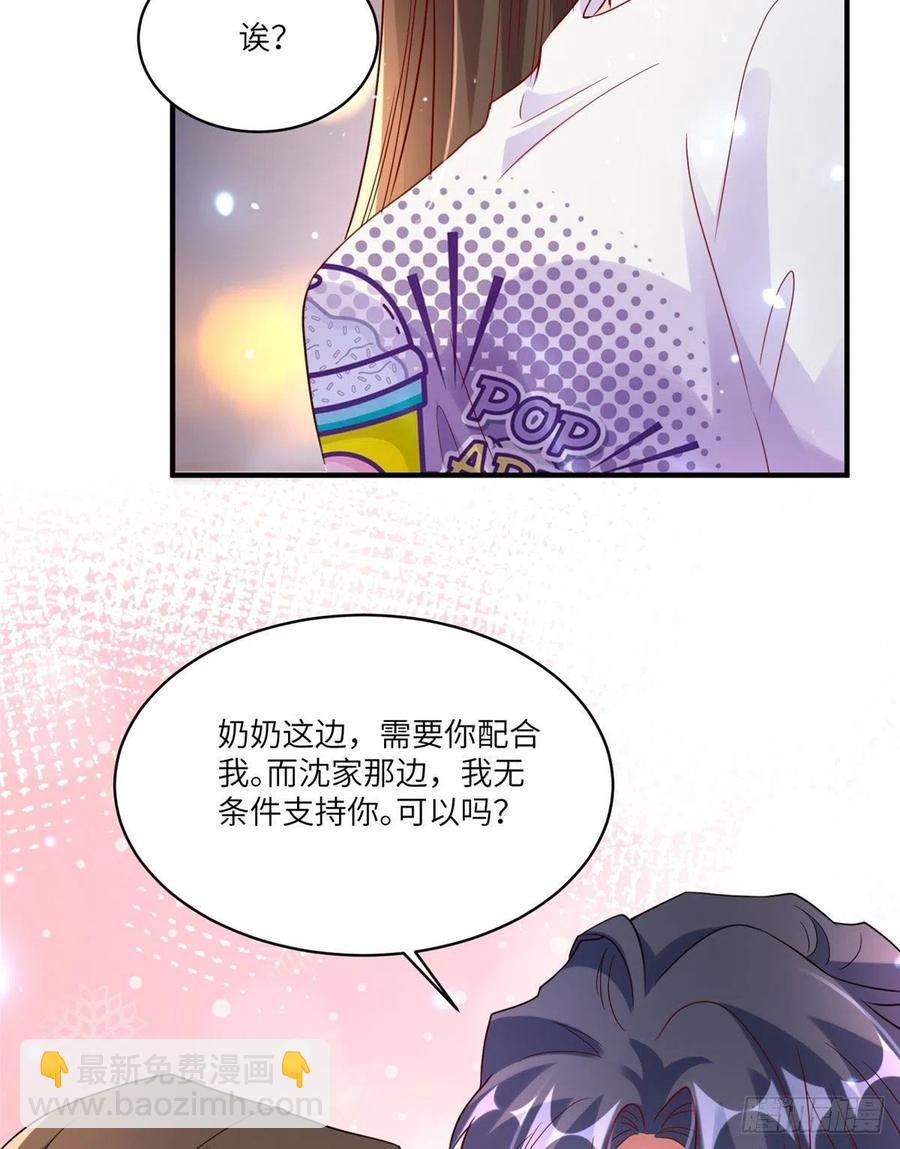 《南城待月归》58 齐总又来勾搭我？ 第21页