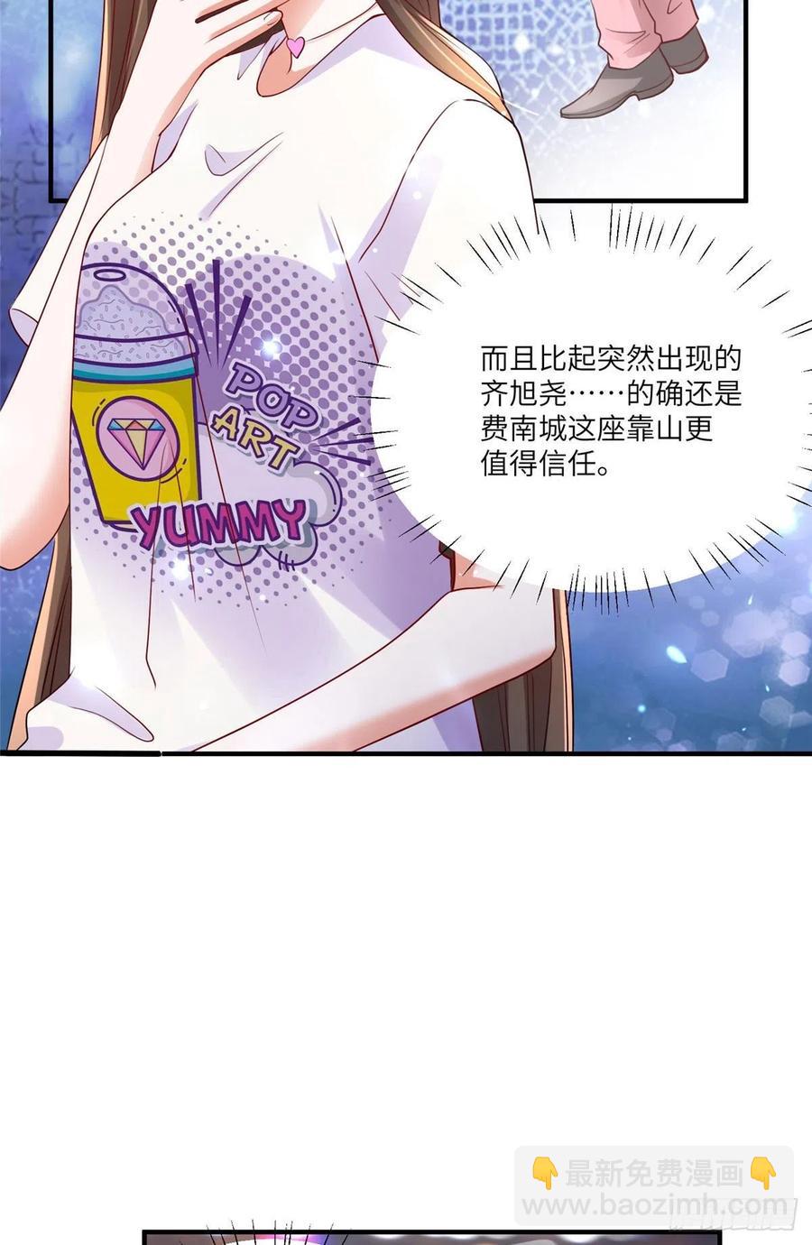 《南城待月归》58 齐总又来勾搭我？ 第24页