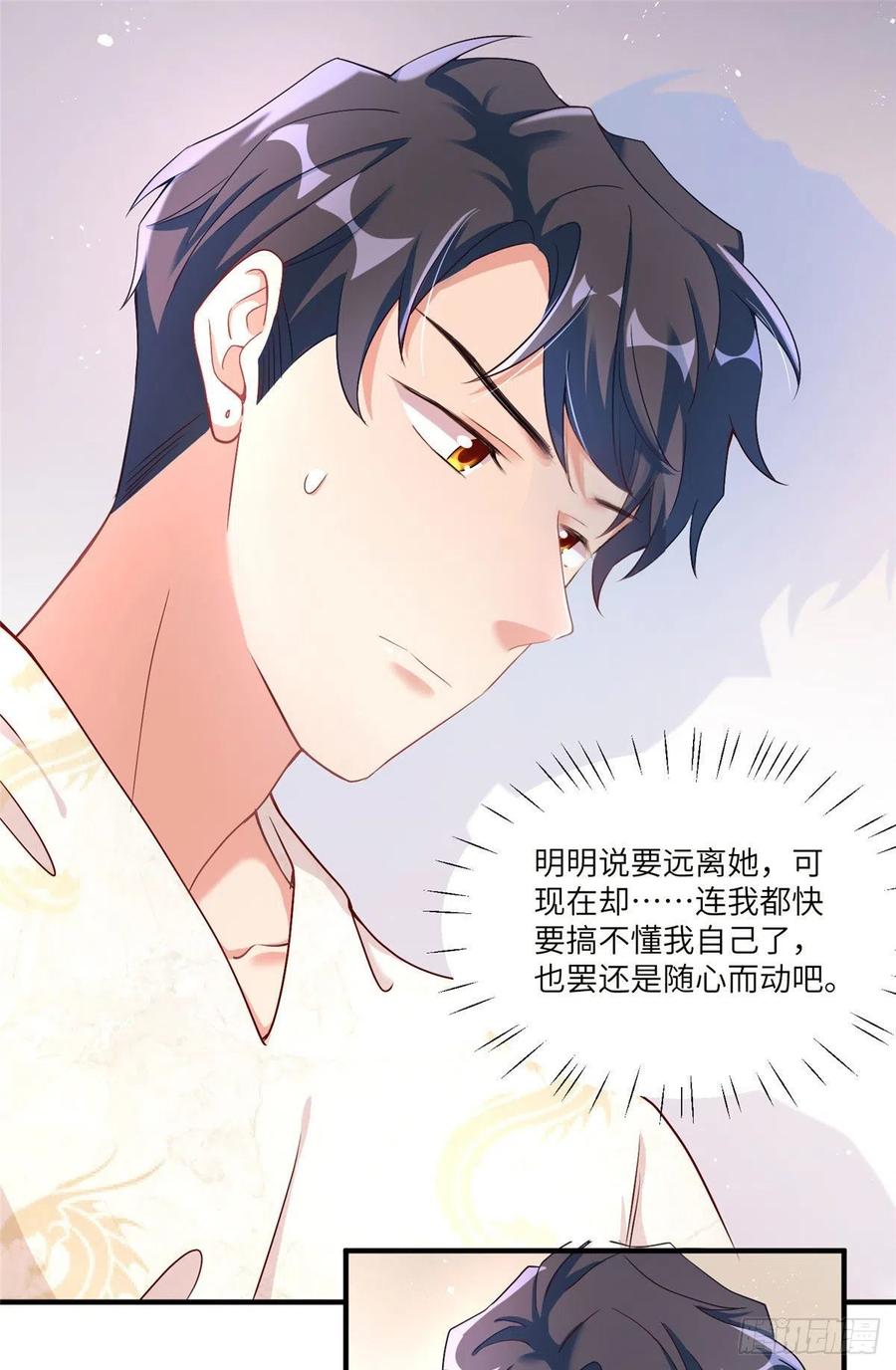 《南城待月归》58 齐总又来勾搭我？ 第26页