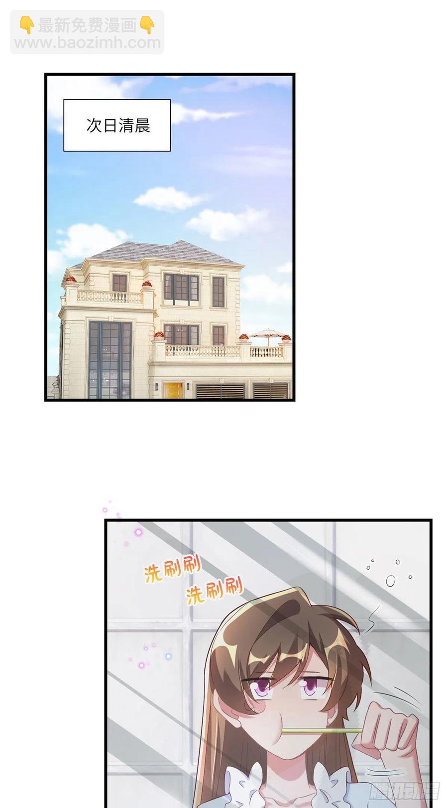 《南城待月归》58 齐总又来勾搭我？ 第32页