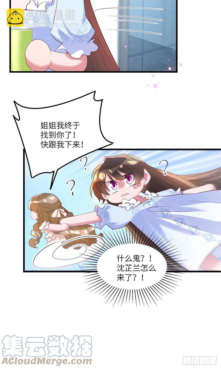 《南城待月归》58 齐总又来勾搭我？ 第34页