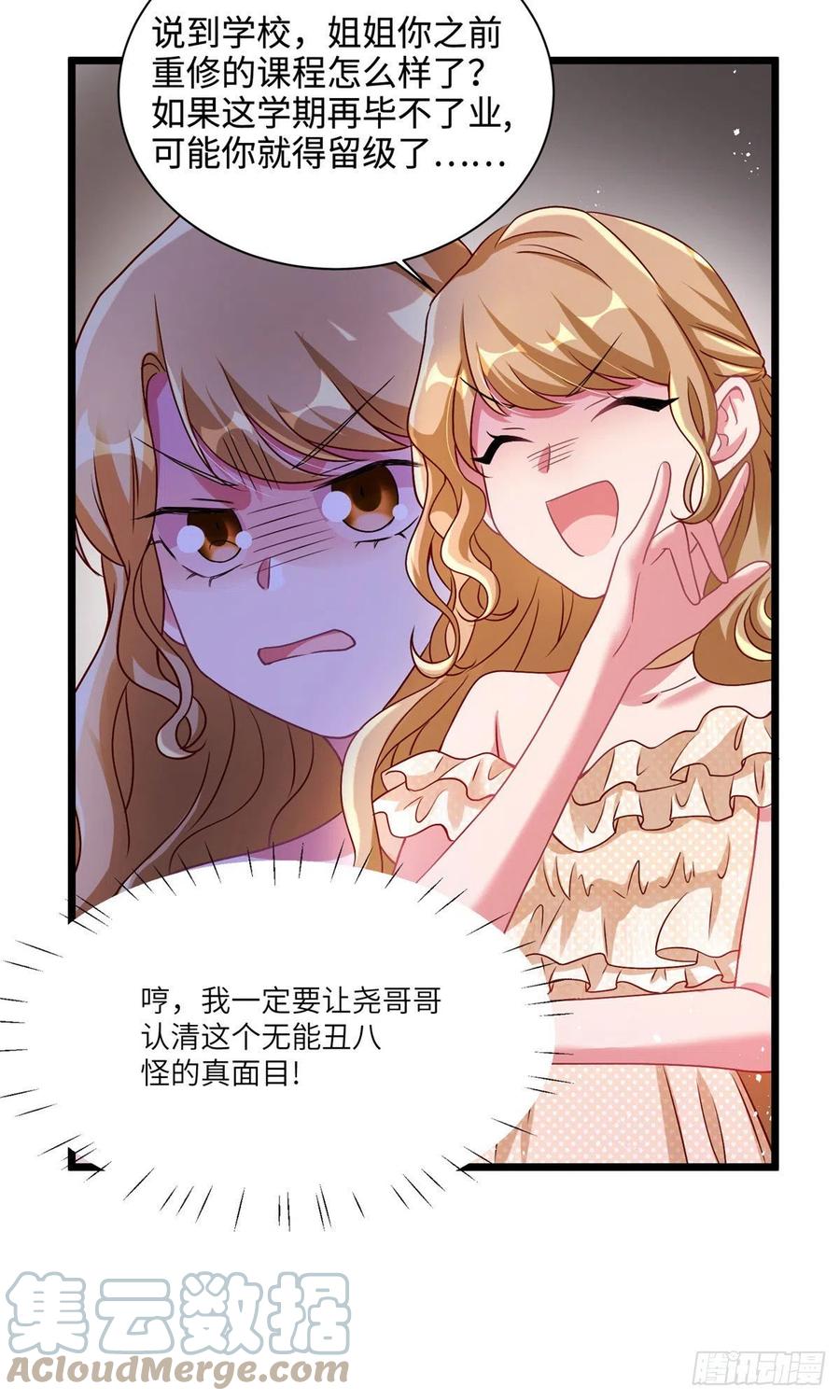 《南城待月归》58 齐总又来勾搭我？ 第43页