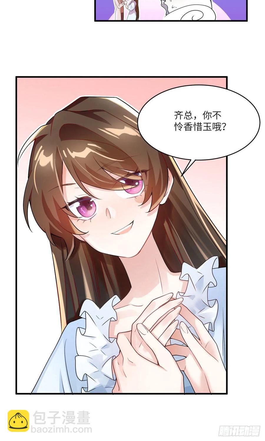 《南城待月归》58 齐总又来勾搭我？ 第45页