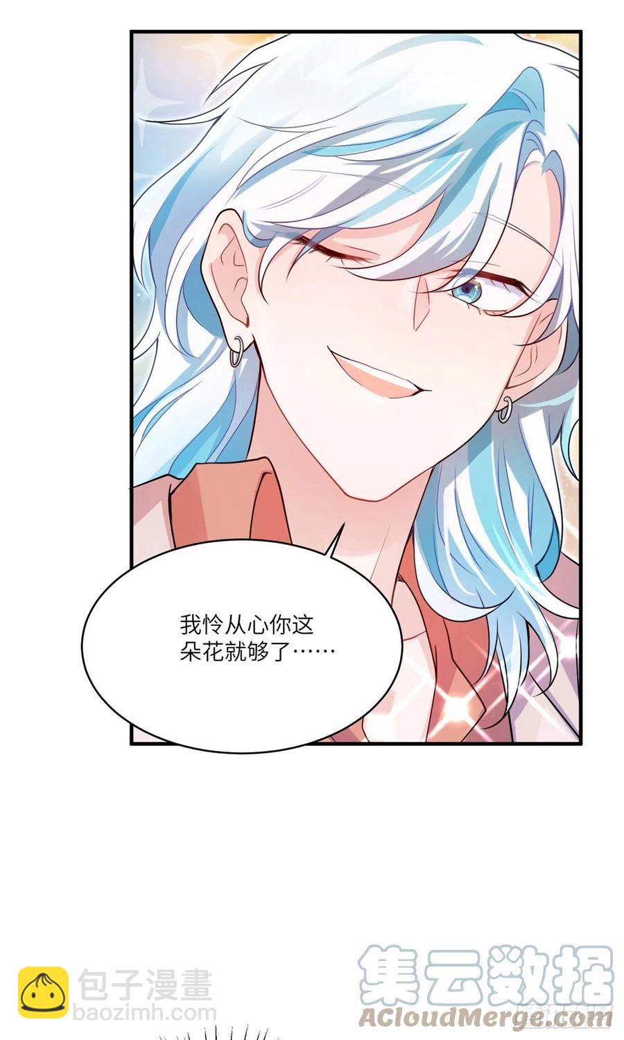 《南城待月归》58 齐总又来勾搭我？ 第46页