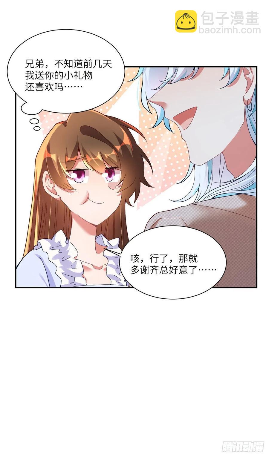 《南城待月归》58 齐总又来勾搭我？ 第50页