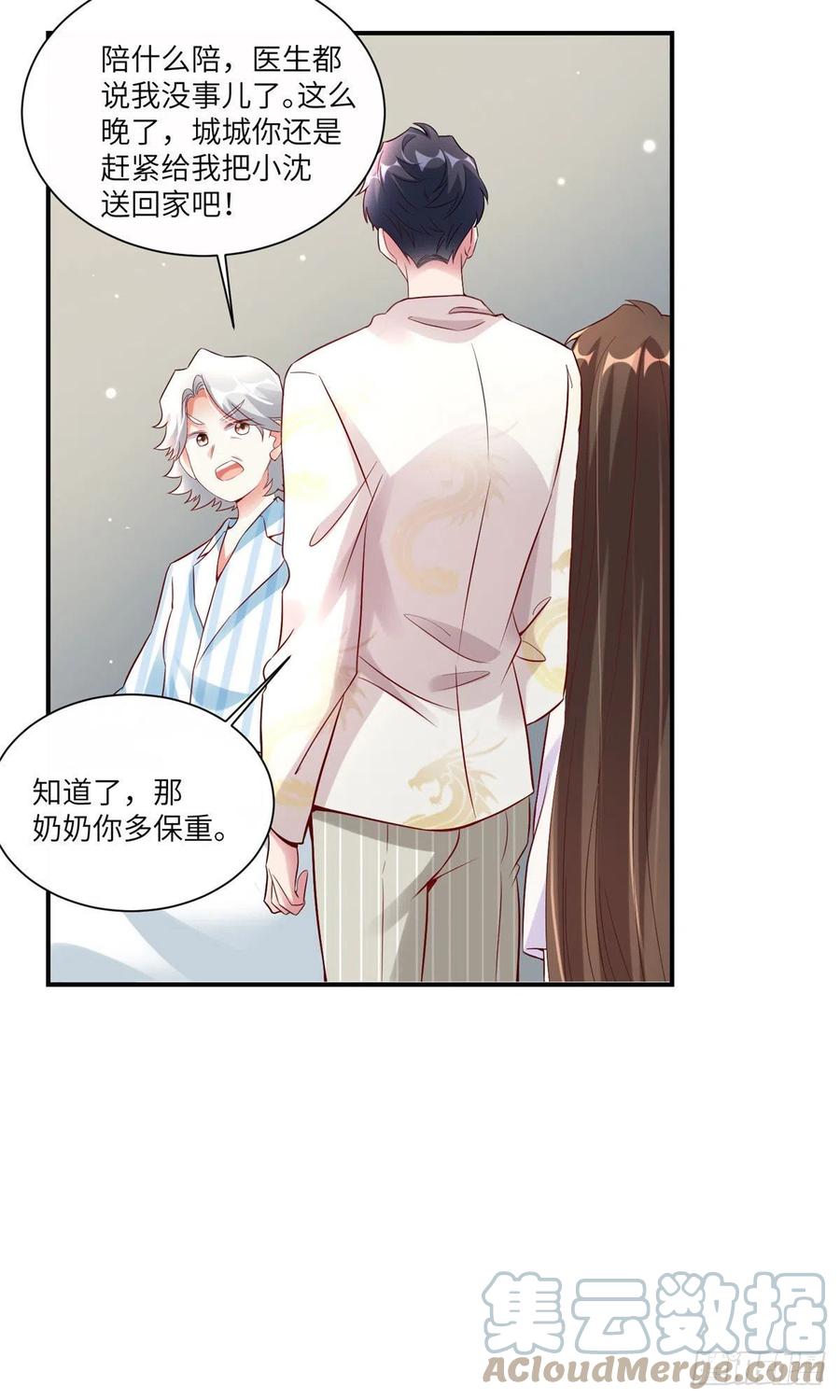 《南城待月归》58 齐总又来勾搭我？ 第7页