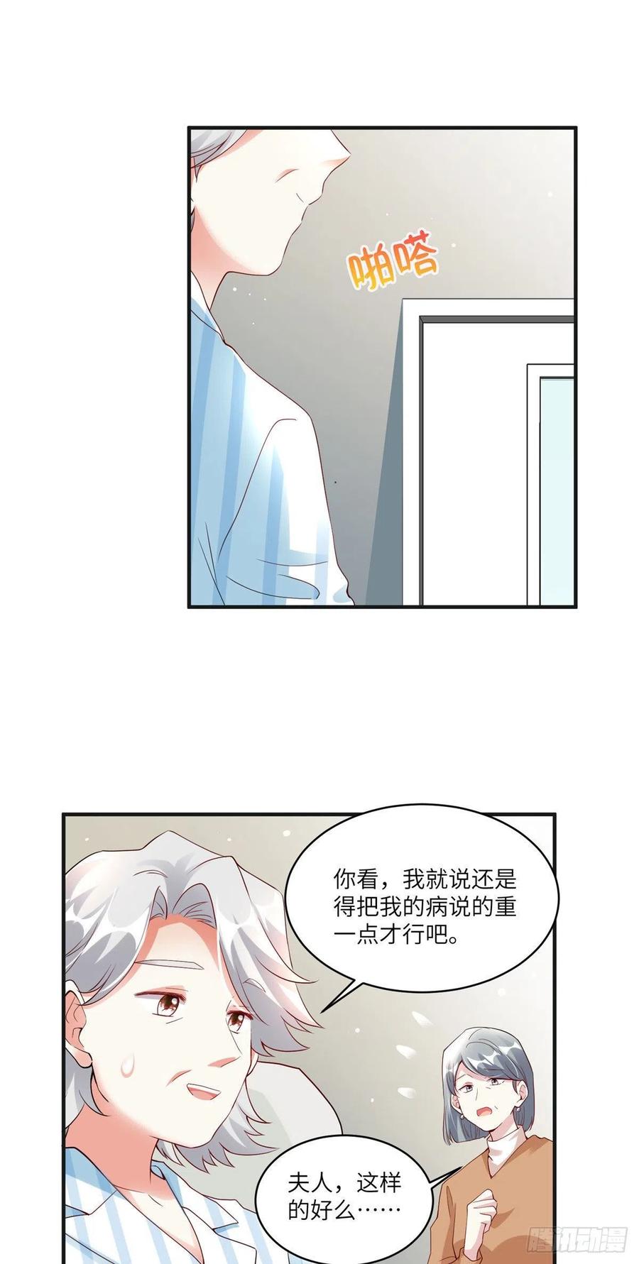 《南城待月归》58 齐总又来勾搭我？ 第8页