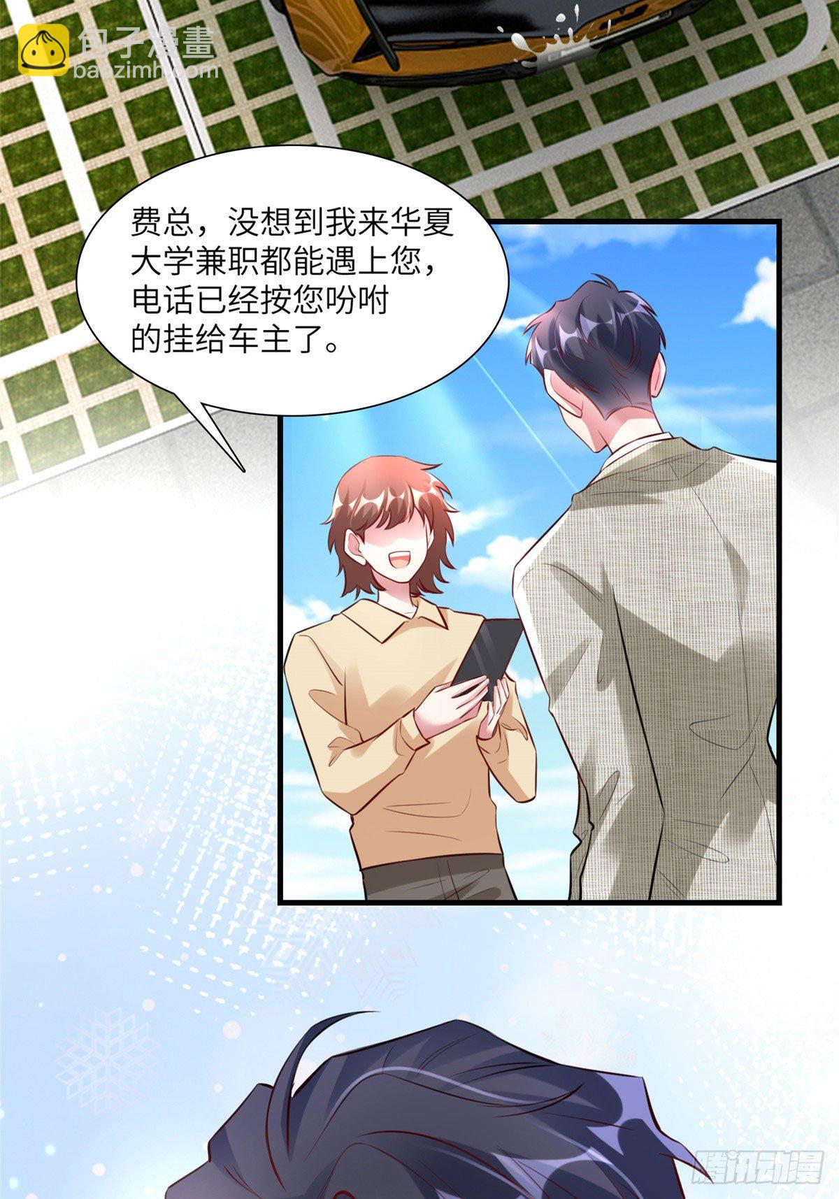 《南城待月归》59 费南城，嫉妒心爆发了 第15页