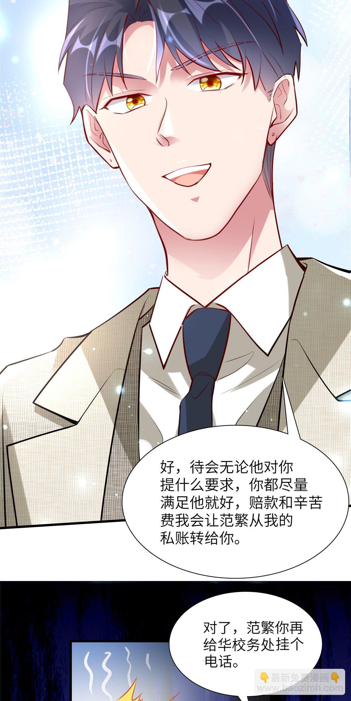 《南城待月归》59 费南城，嫉妒心爆发了 第16页