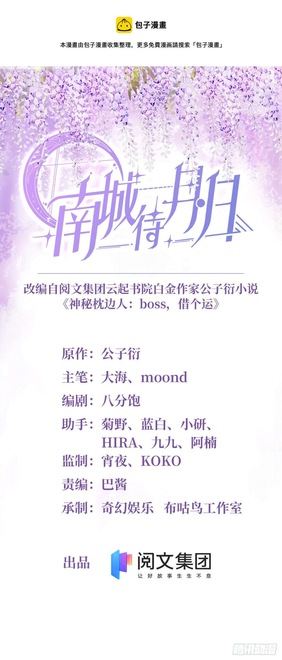 《南城待月归》59 费南城，嫉妒心爆发了 第1页
