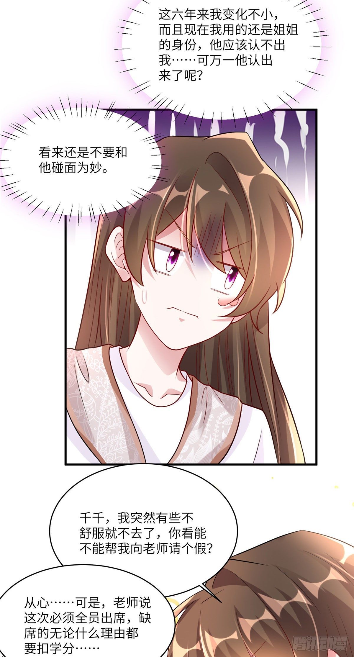 《南城待月归》59 费南城，嫉妒心爆发了 第29页