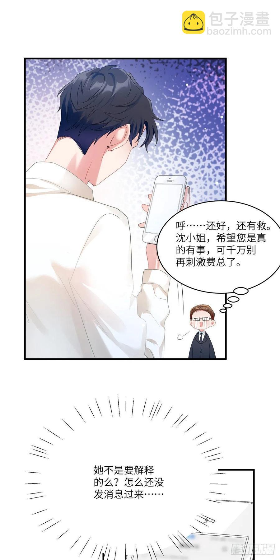 《南城待月归》56 原来她也不喜欢我…… 第22页