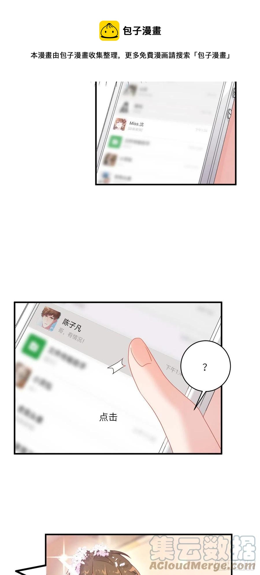 《南城待月归》56 原来她也不喜欢我…… 第23页
