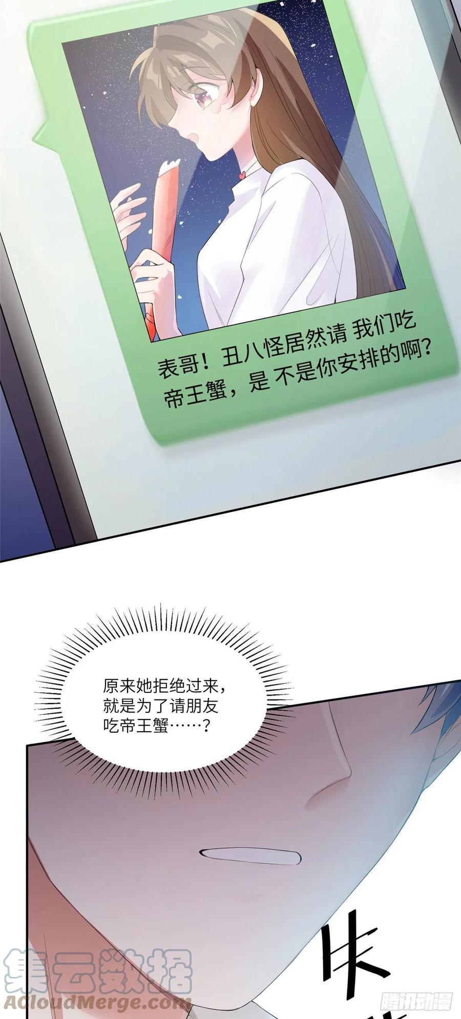 《南城待月归》56 原来她也不喜欢我…… 第29页
