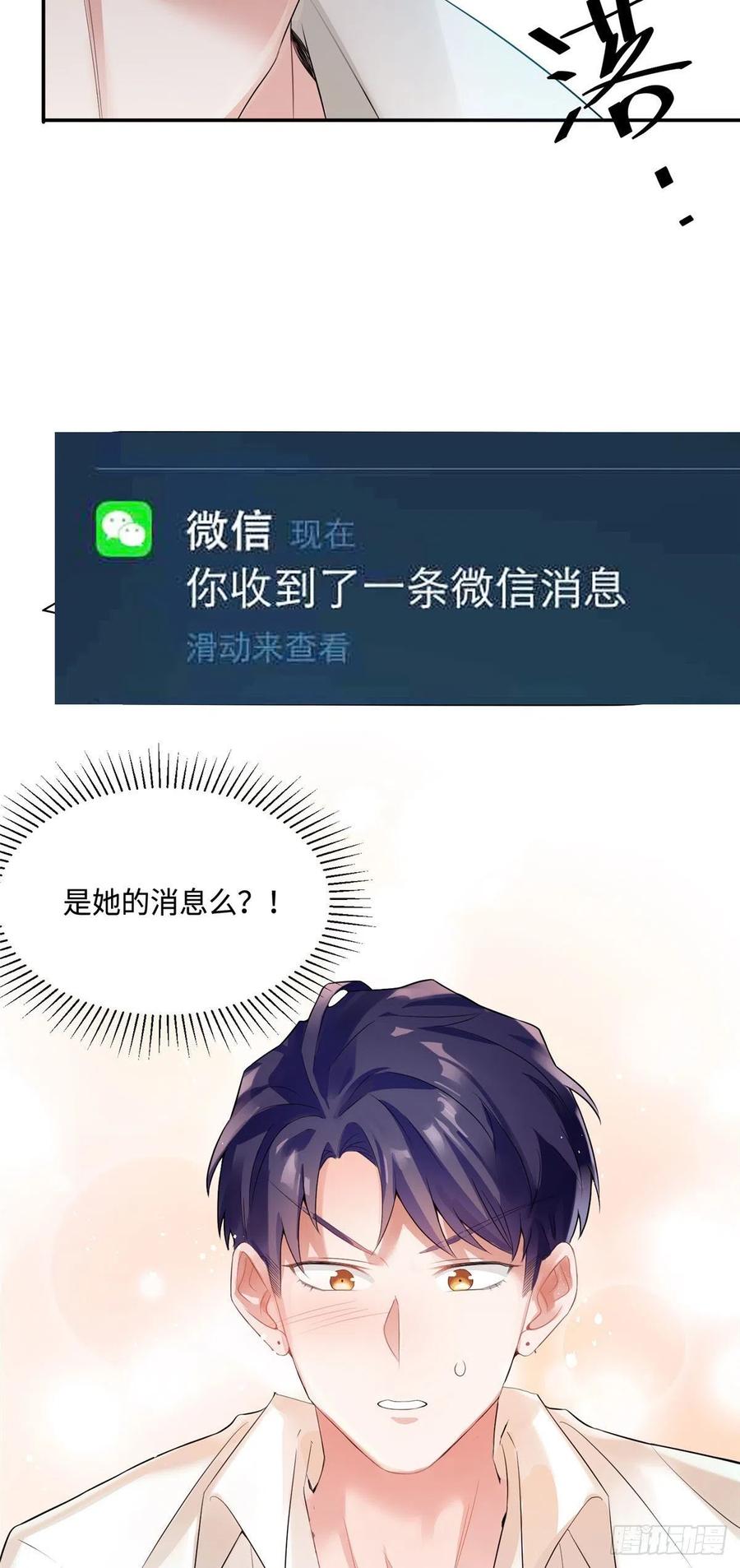 《南城待月归》56 原来她也不喜欢我…… 第30页