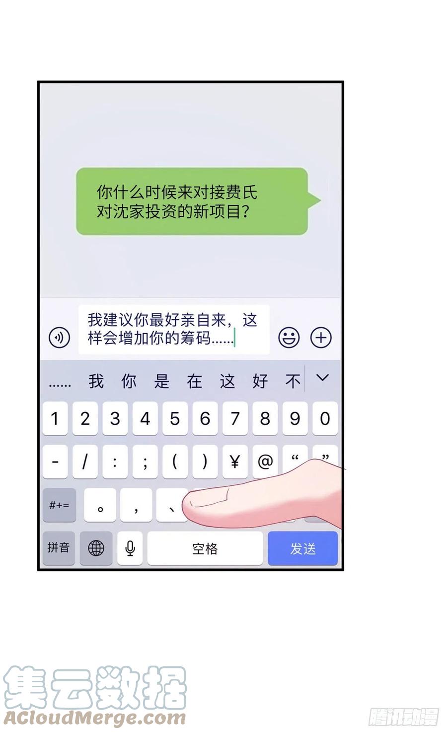 《南城待月归》56 原来她也不喜欢我…… 第37页