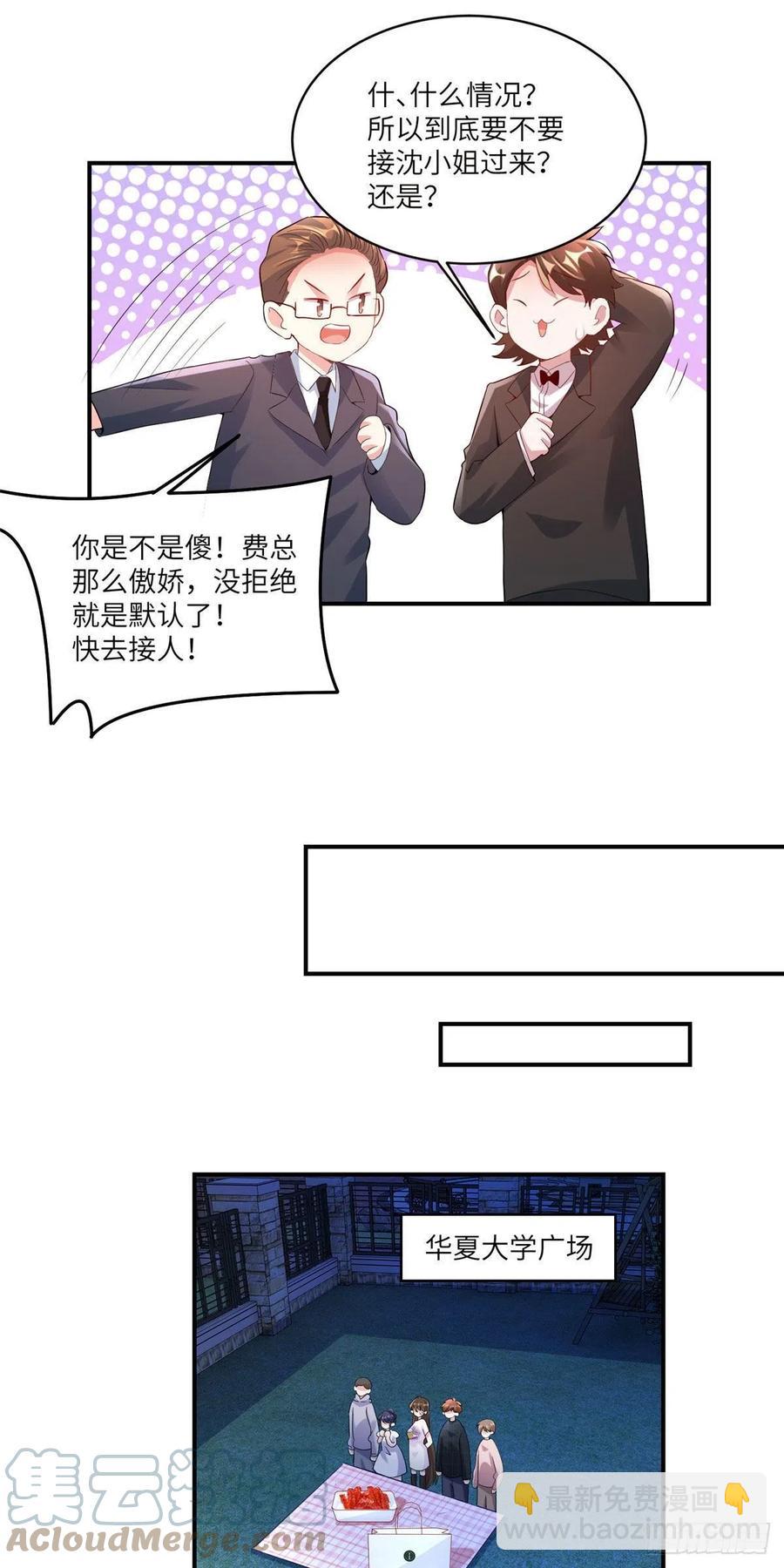 《南城待月归》56 原来她也不喜欢我…… 第7页