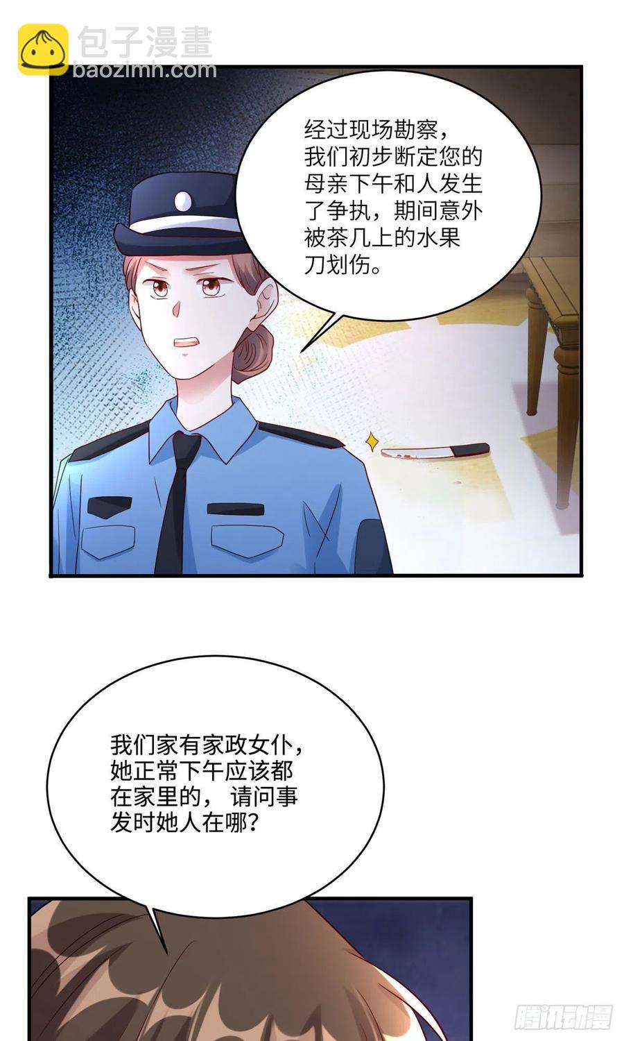 《南城待月归》63 又想害我妈？没门 第10页