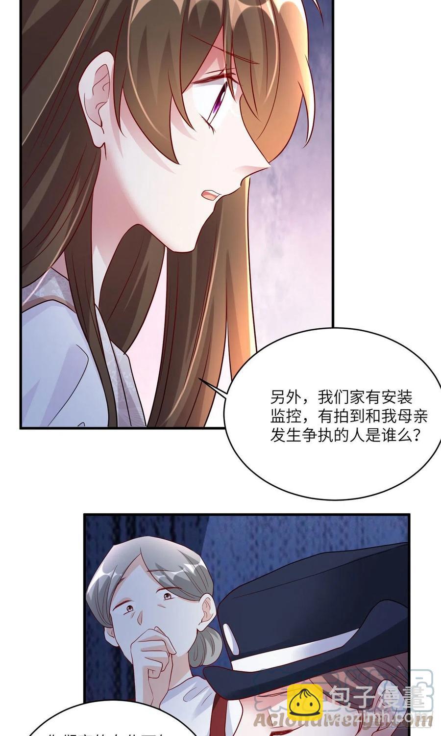 《南城待月归》63 又想害我妈？没门 第11页
