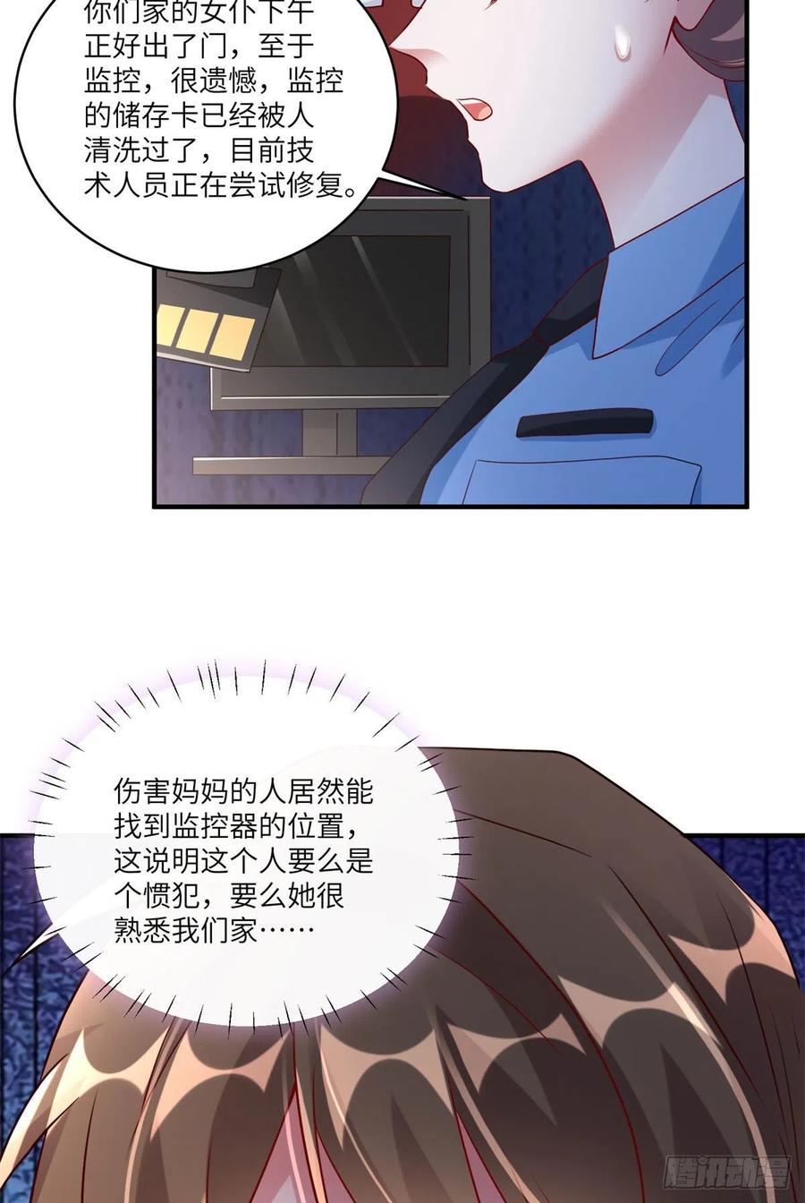 《南城待月归》63 又想害我妈？没门 第12页