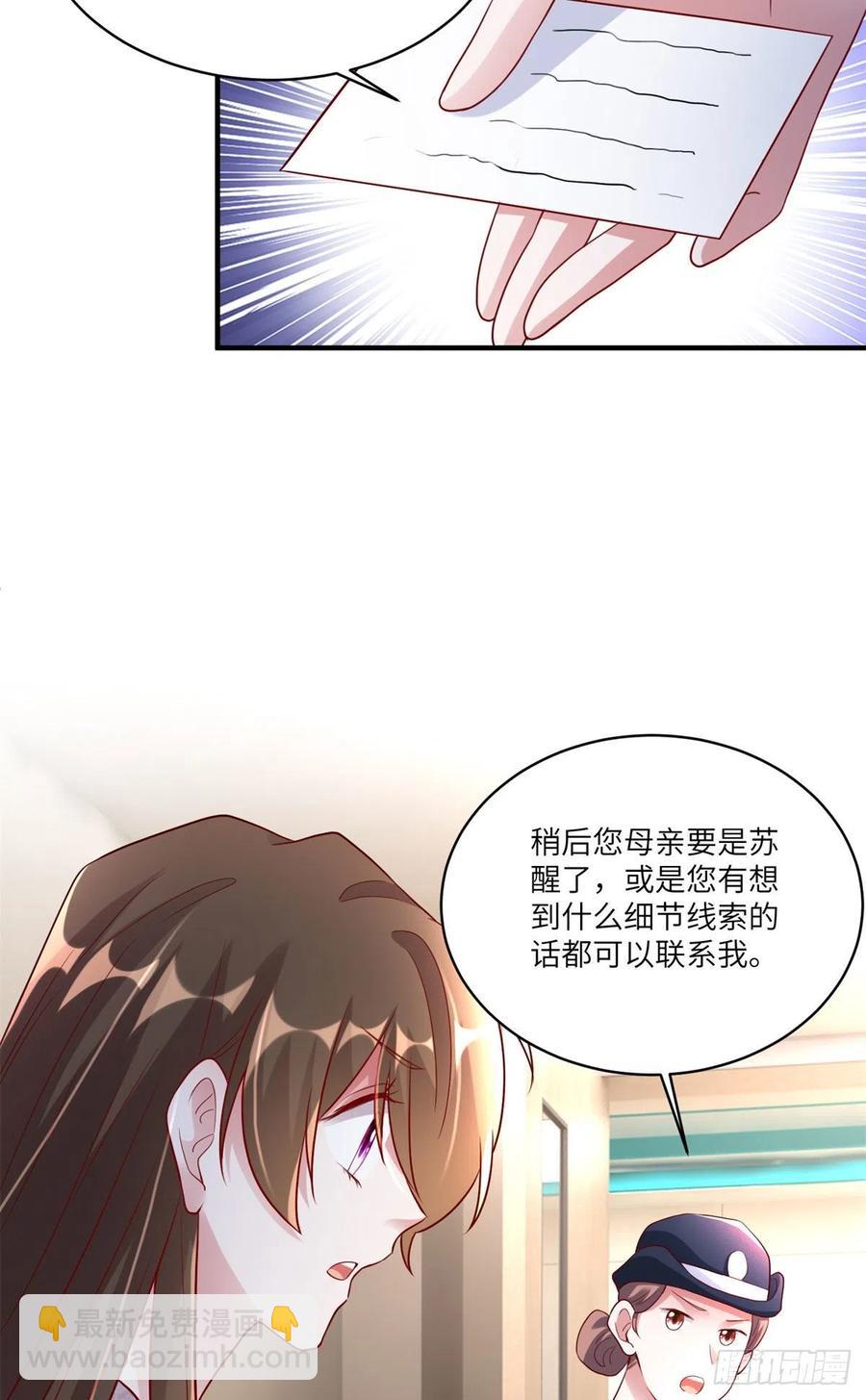 《南城待月归》63 又想害我妈？没门 第14页