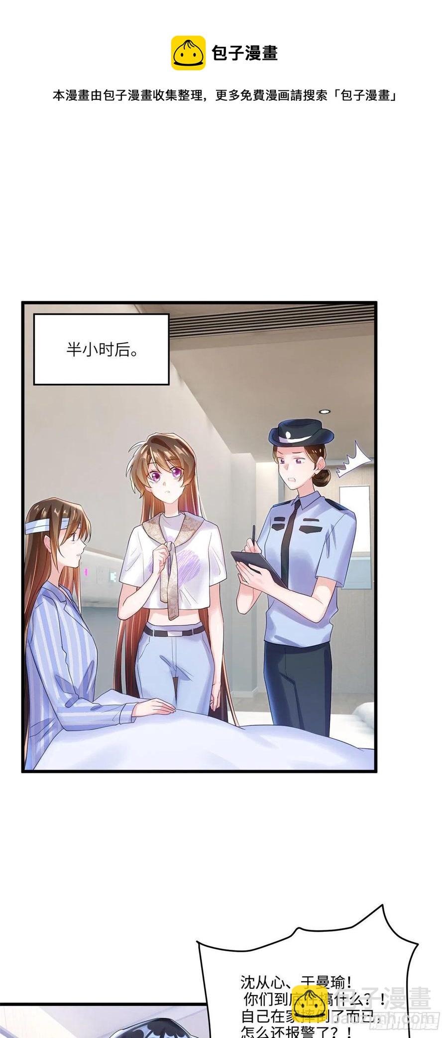 《南城待月归》63 又想害我妈？没门 第22页