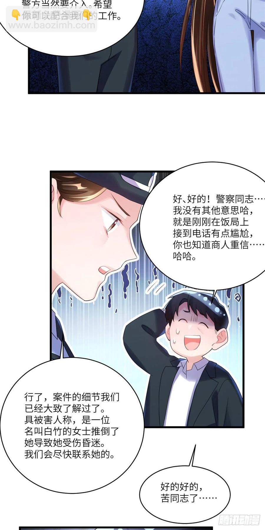 《南城待月归》63 又想害我妈？没门 第24页