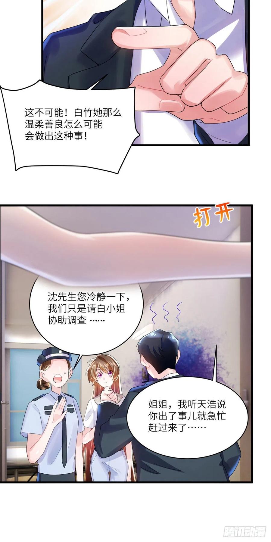 《南城待月归》63 又想害我妈？没门 第26页