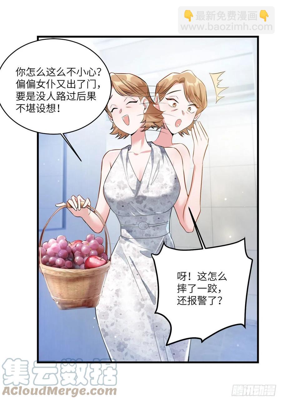 《南城待月归》63 又想害我妈？没门 第27页