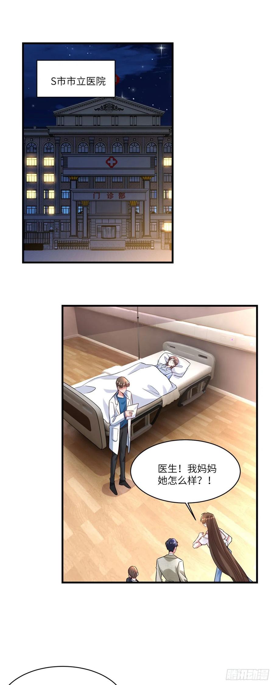 《南城待月归》63 又想害我妈？没门 第2页