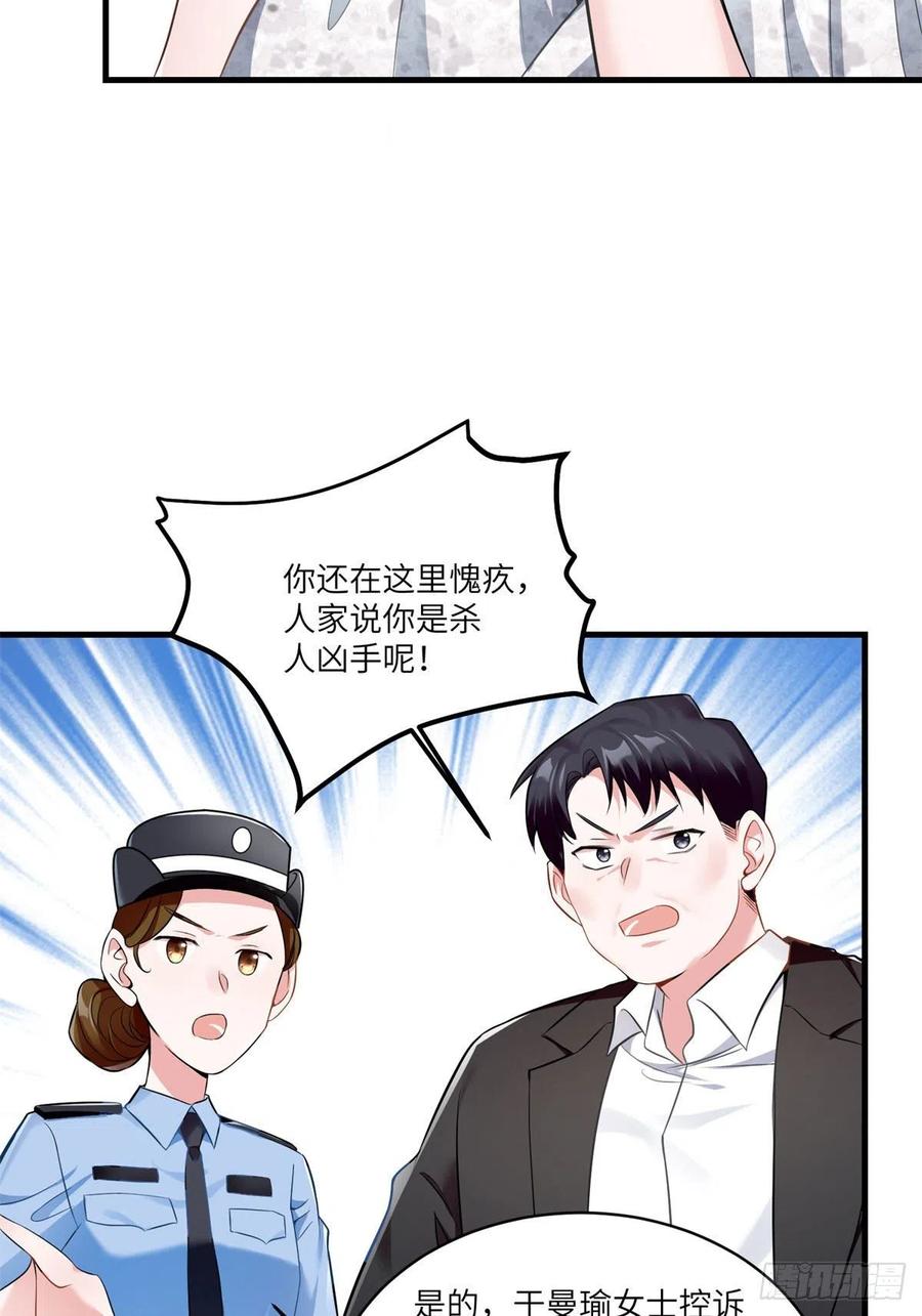 《南城待月归》63 又想害我妈？没门 第30页