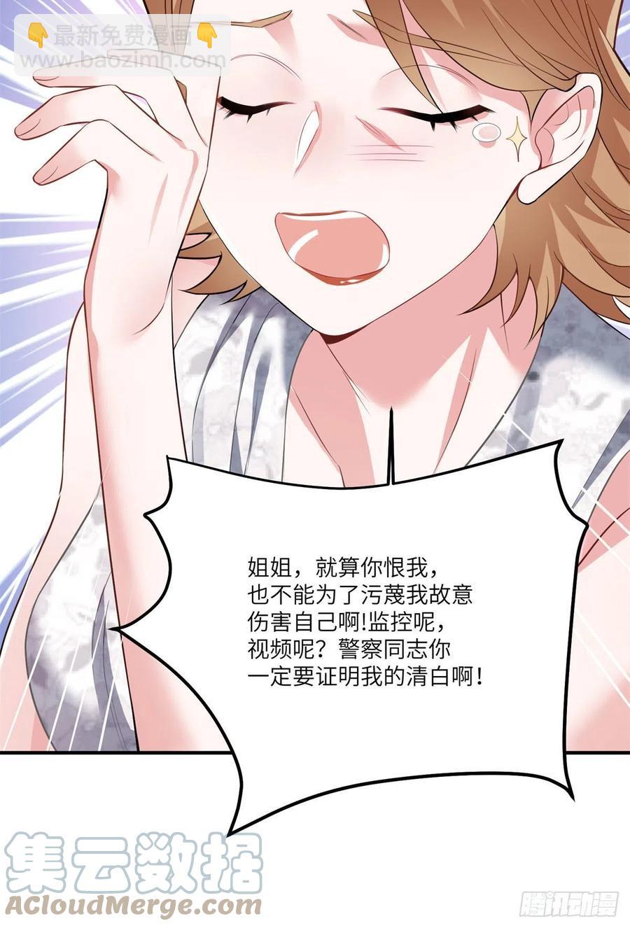 《南城待月归》63 又想害我妈？没门 第33页