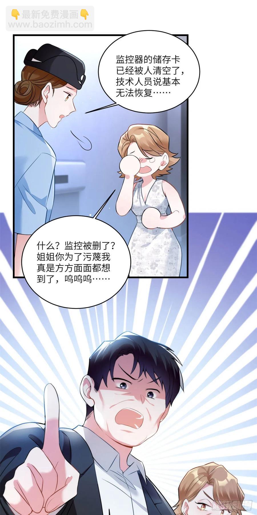 《南城待月归》63 又想害我妈？没门 第34页